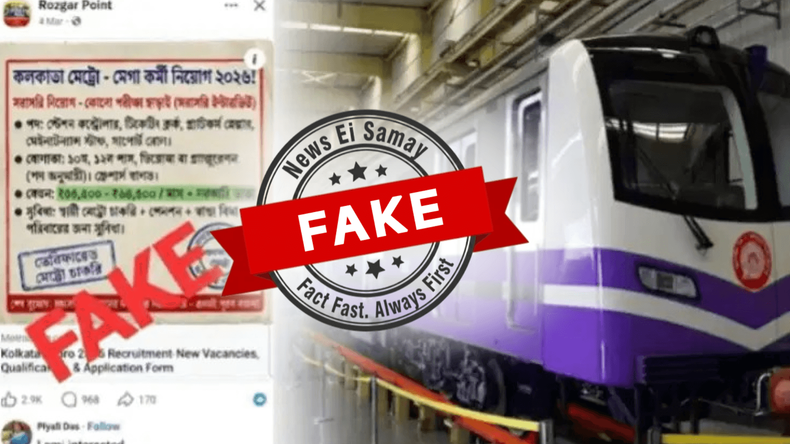 Kolkata Metro warns against fake ‘Mega Recruitment 2026’ ad circulating on social media
